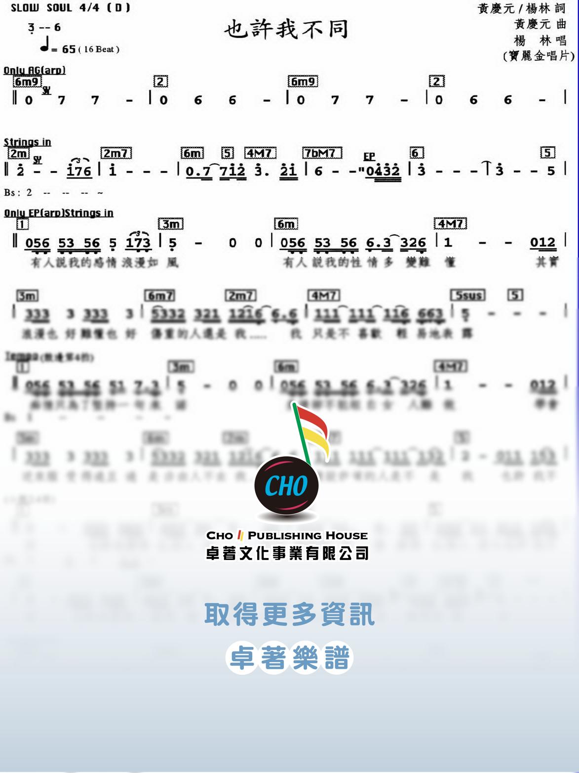 也許我不同